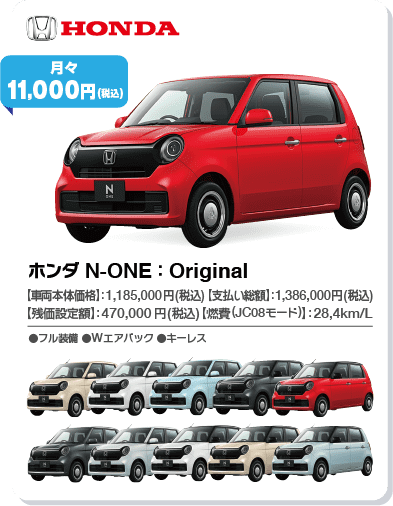 ホンダ N-ONE