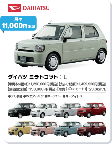 ダイハツ トコット