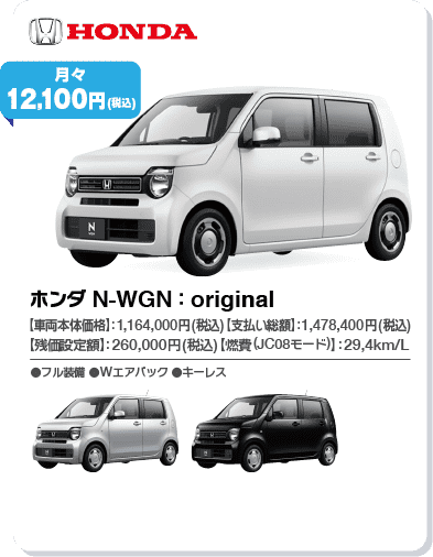 ホンダ N-WGN