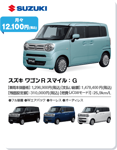 スズキ ワゴンRスマイル