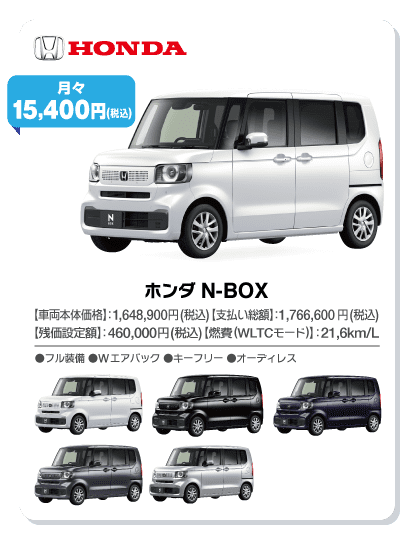 ホンダ N-BOX