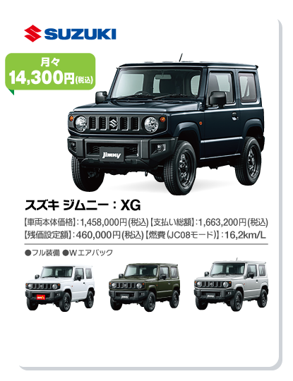 スズキ ジムニー