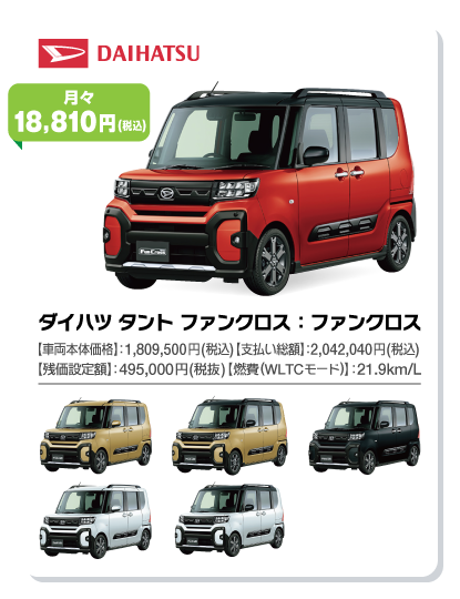 ダイハツ タント