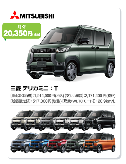 三菱 デリカミニ