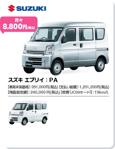 スズキ エブリィバン