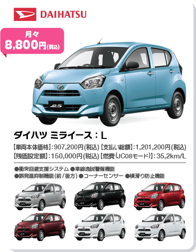 ダイハツ ミライース