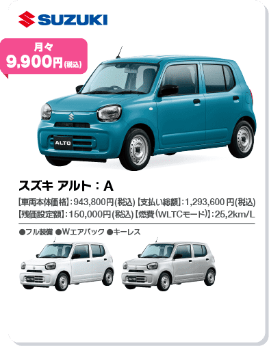 スズキ アルト