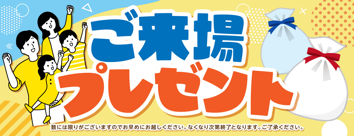 ご来場プレゼント 贅沢三昧つけ麺ダブルセット4人前 数には限りがございますのでお早めにお越しください。なくなり次第終了となります。ご了承ください。