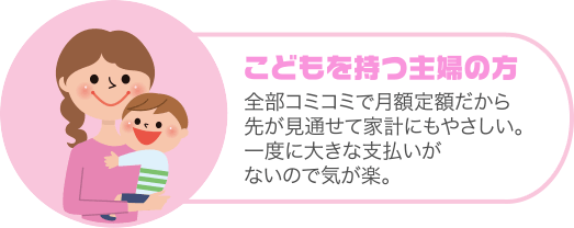 こどもを持つ主婦