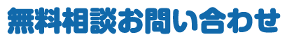 フラット7豊中店へのお問い合わせ